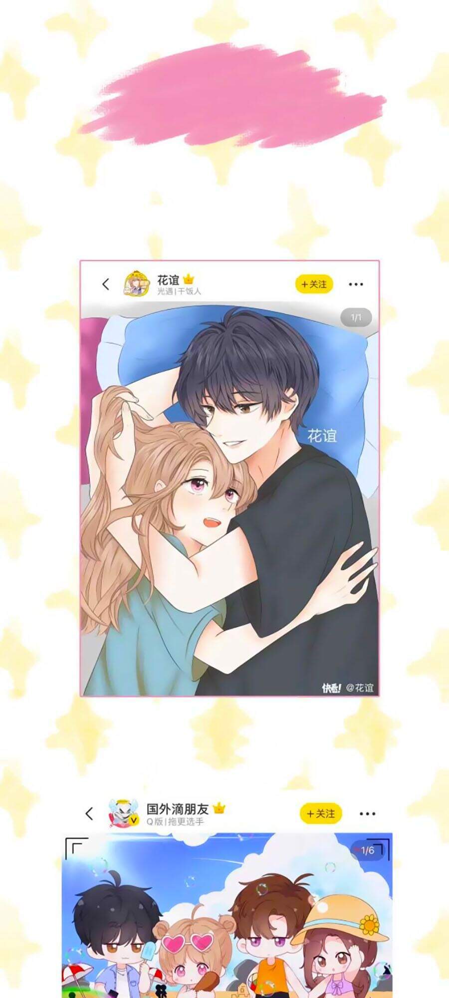 Vụng Trộm Không Giấu Được: Chapter 16