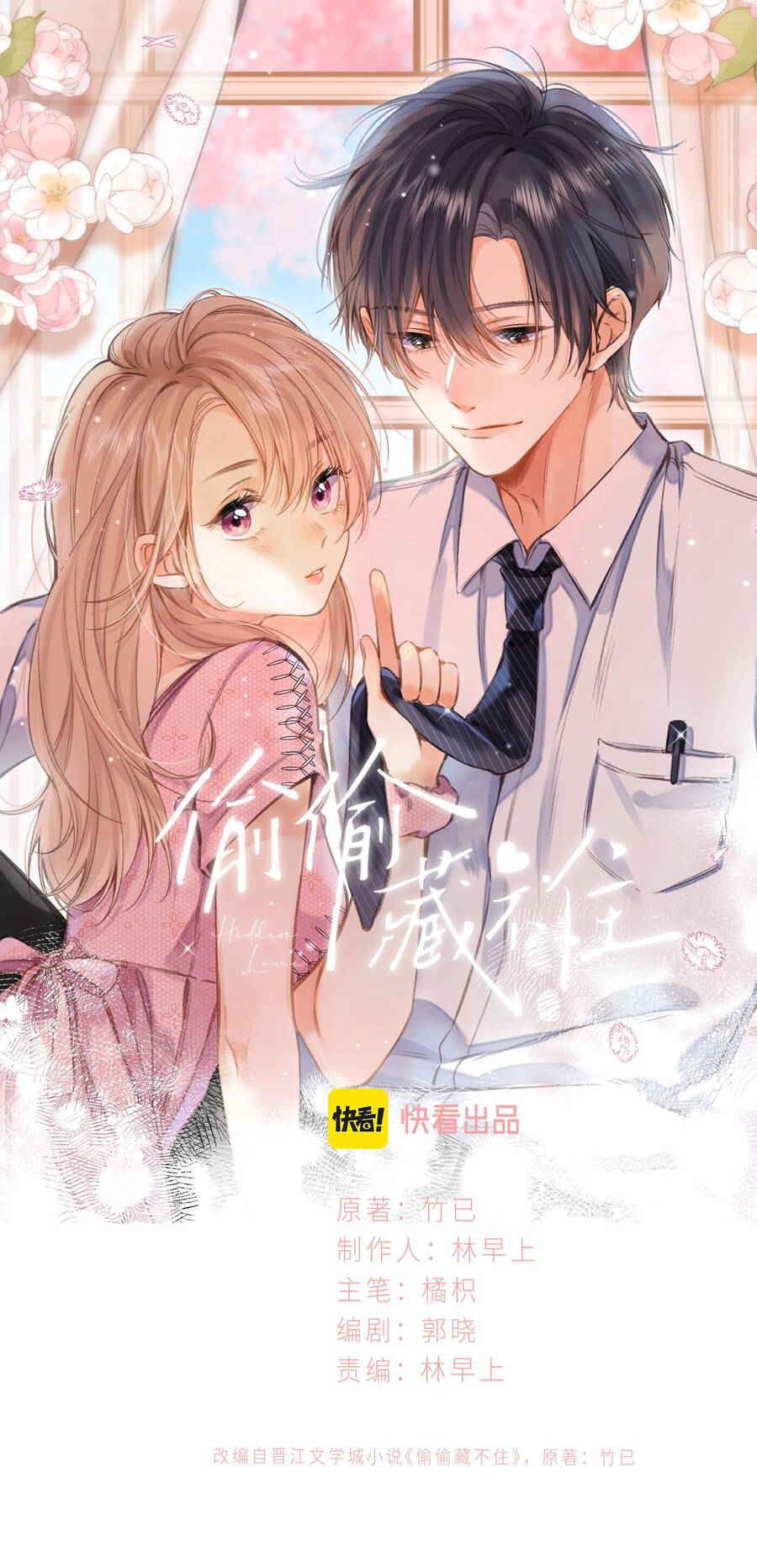 Vụng Trộm Không Giấu Được: Chapter 56.1