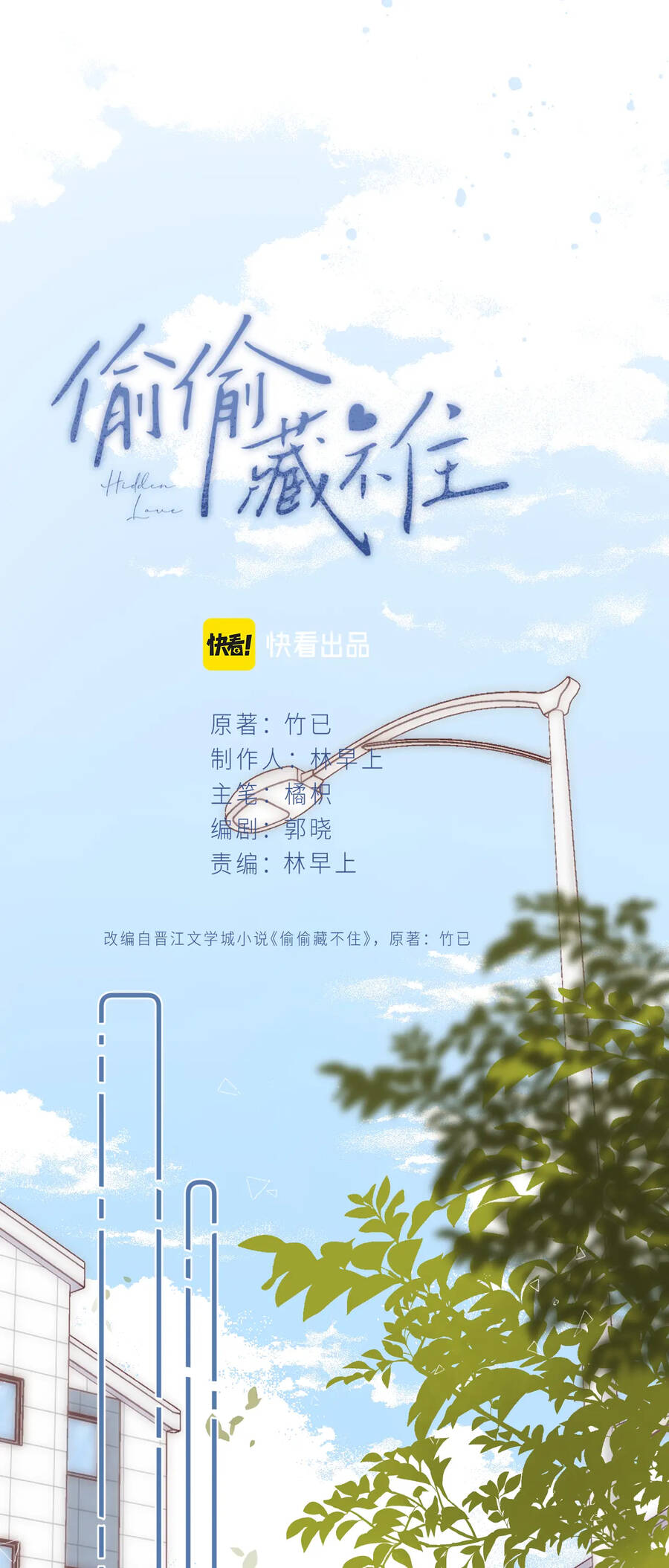 Vụng Trộm Không Giấu Được: Chapter 57.1