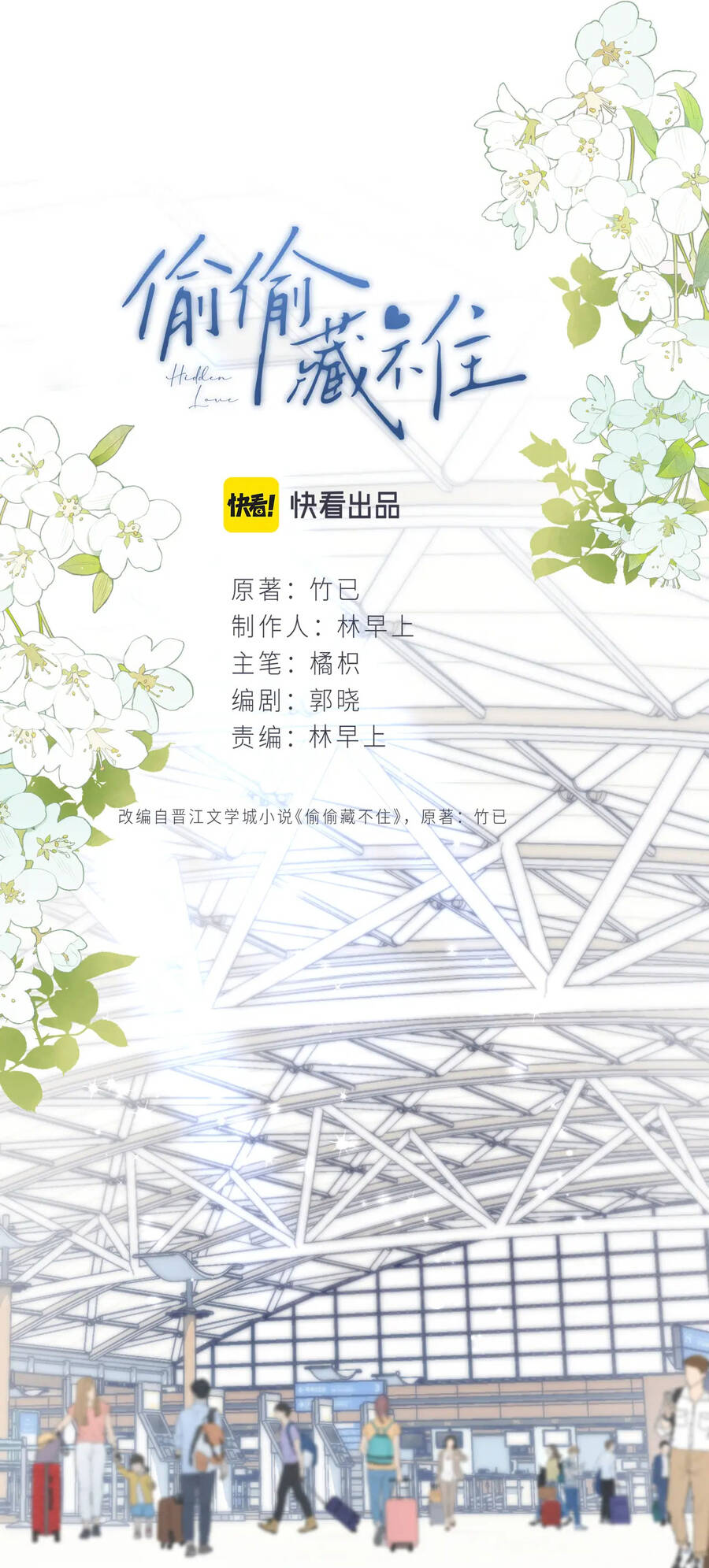 Vụng Trộm Không Giấu Được: Chapter 66.1
