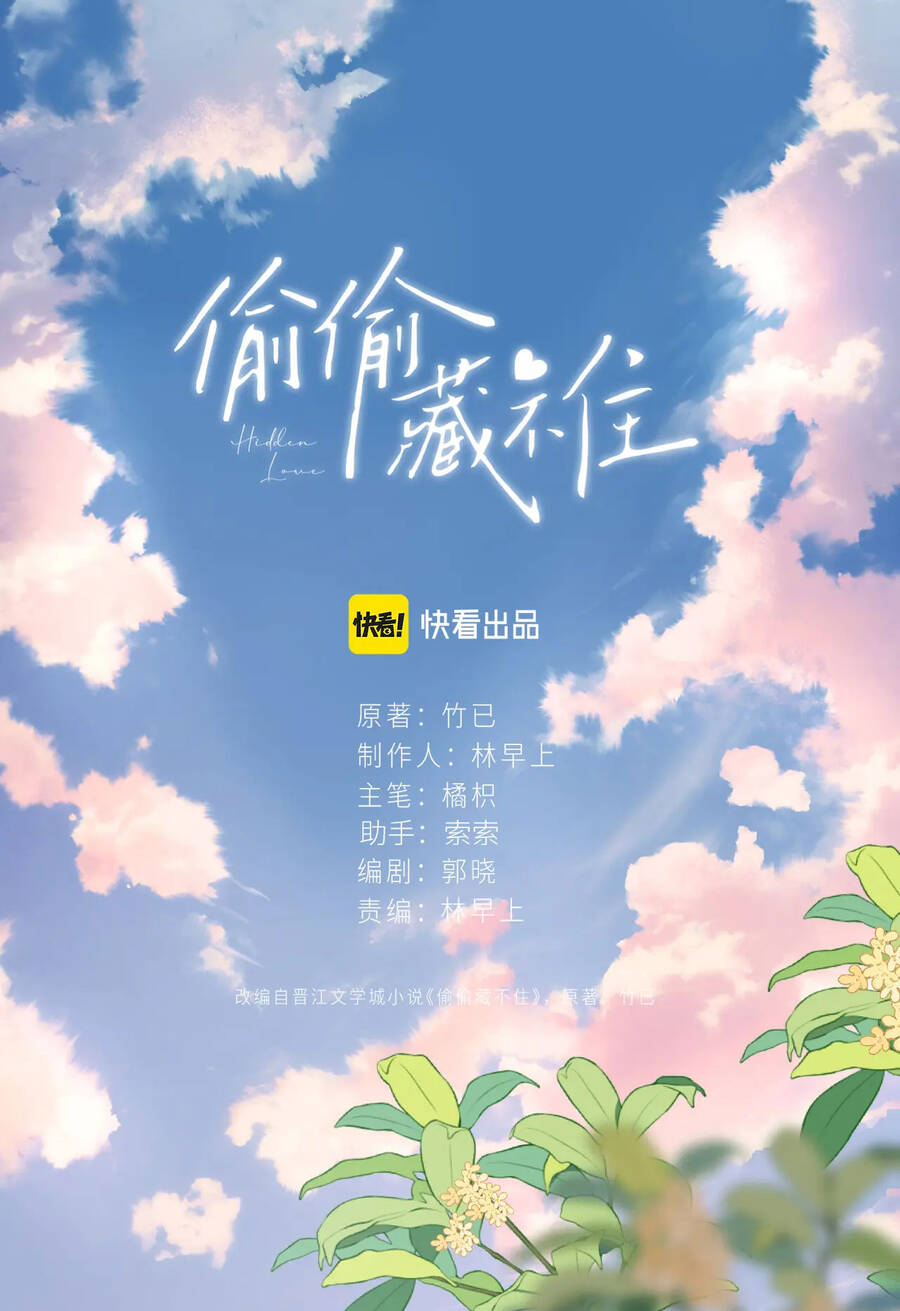 Vụng Trộm Không Giấu Được: Chapter 73.1