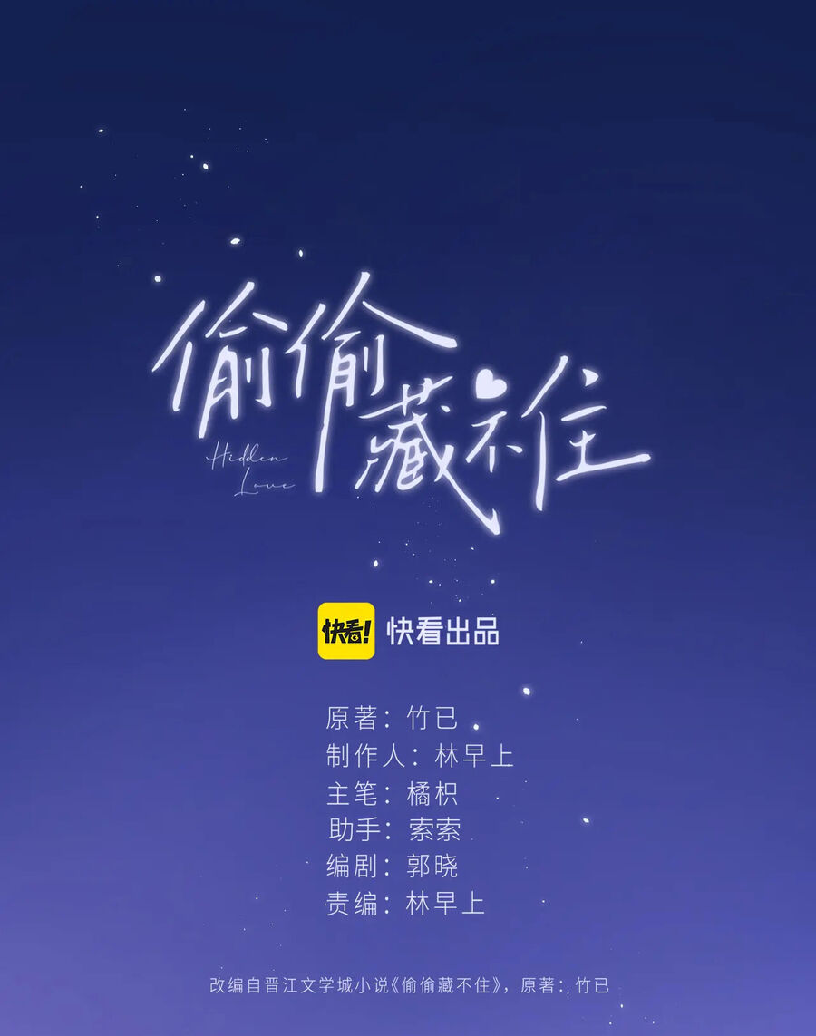 Vụng Trộm Không Giấu Được: Chapter 74.1