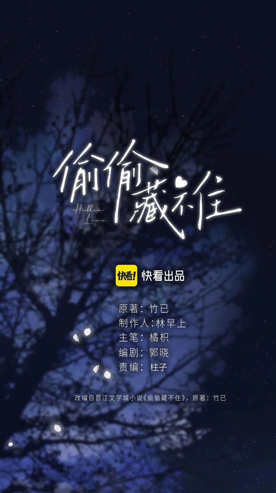 Vụng Trộm Không Giấu Được: Chapter 76.1