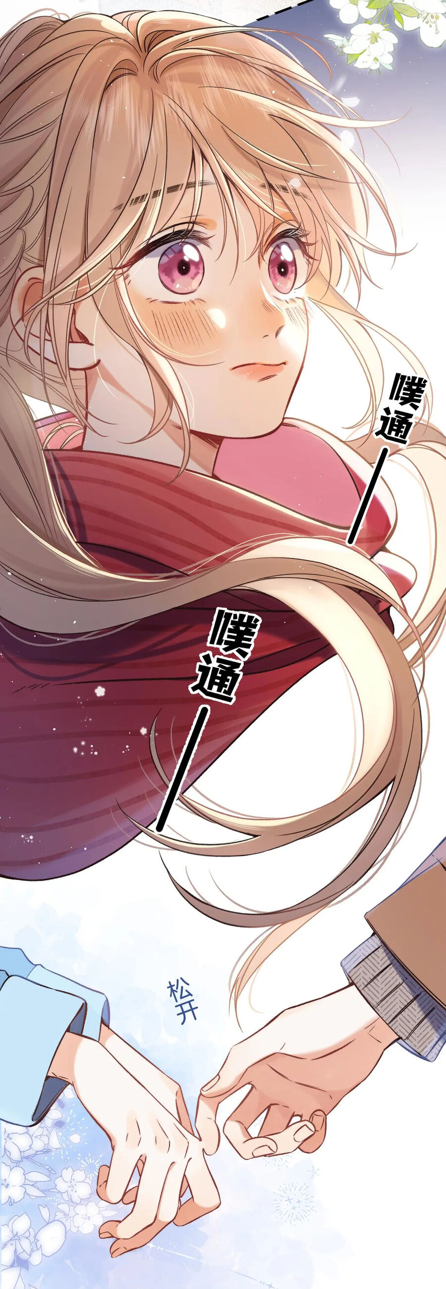 Vụng Trộm Không Giấu Được: Chapter 76.1