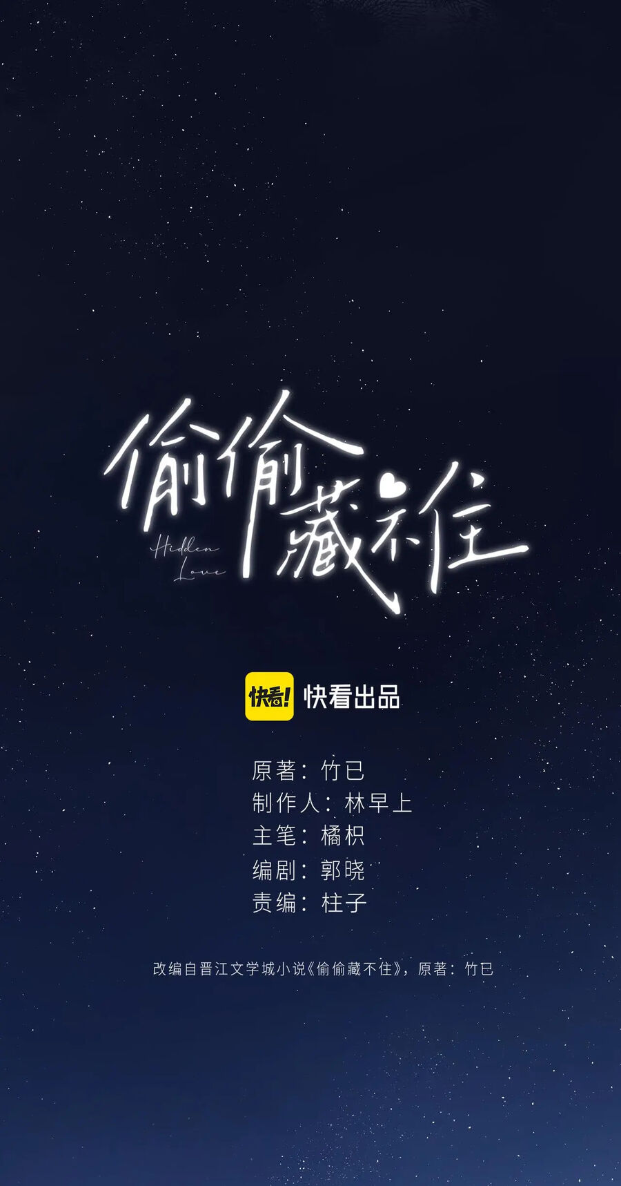 Vụng Trộm Không Giấu Được: Chapter 77.1