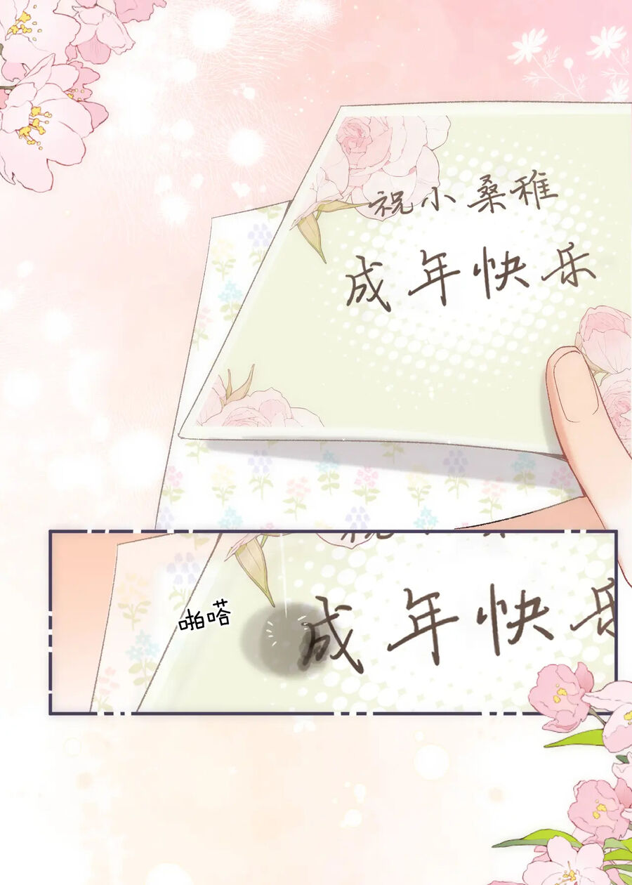 Vụng Trộm Không Giấu Được: Chapter 81.2