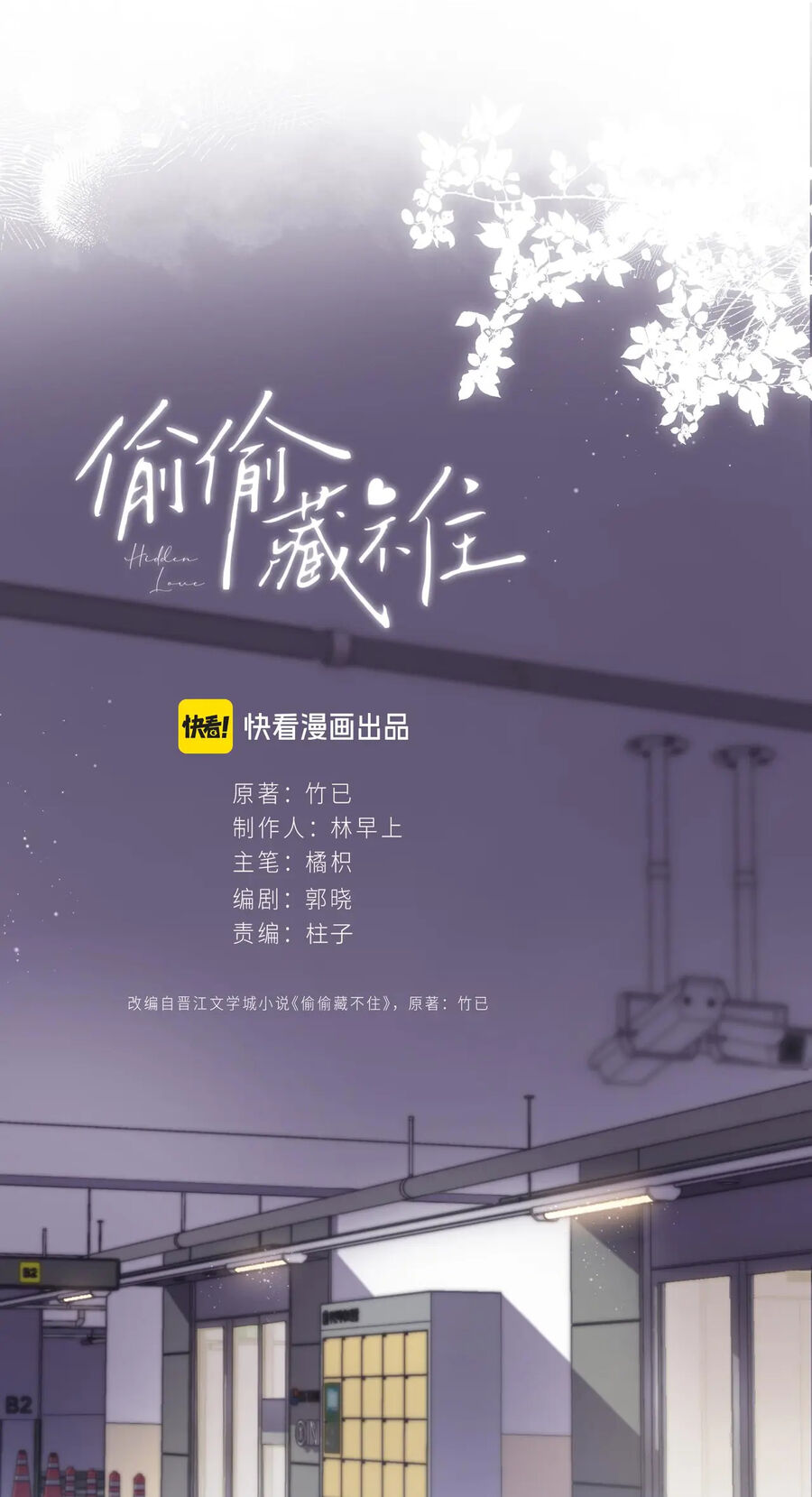 Vụng Trộm Không Giấu Được: Chapter 82.1