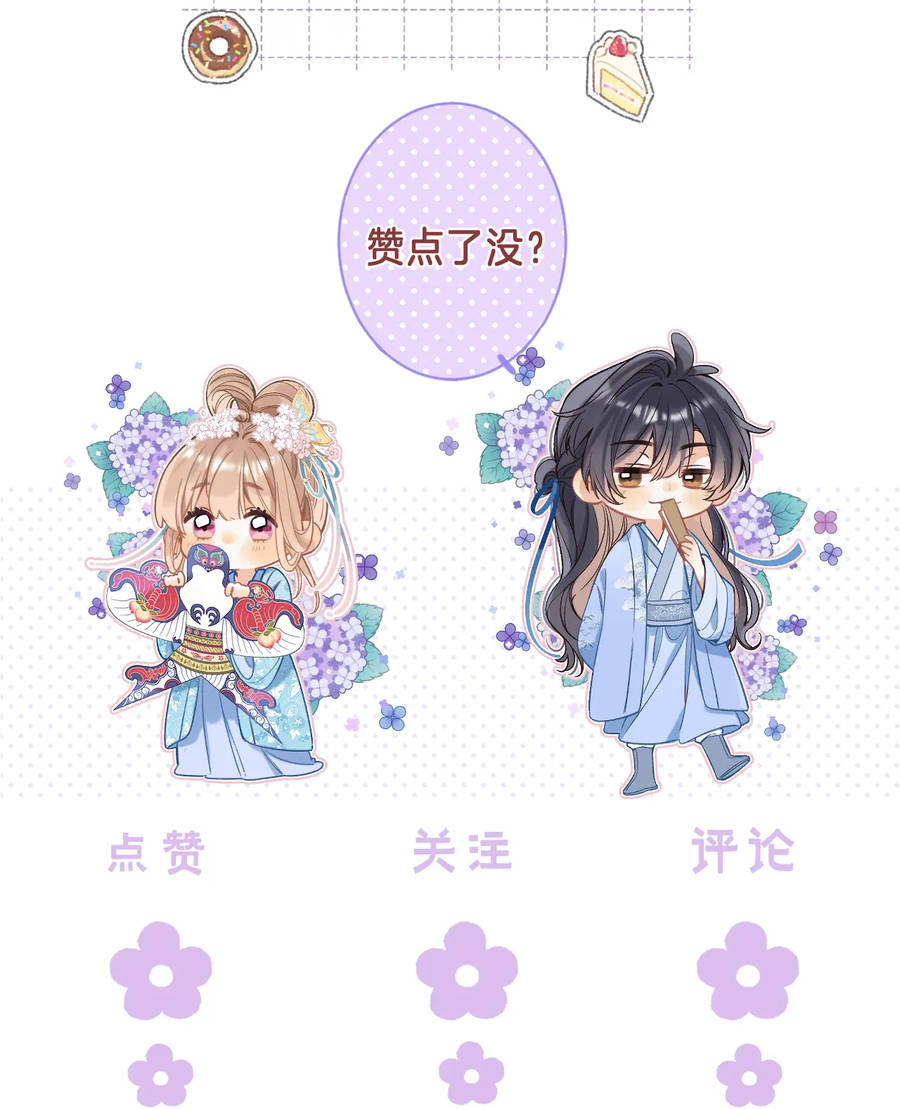 Vụng Trộm Không Giấu Được: Chapter 83.6
