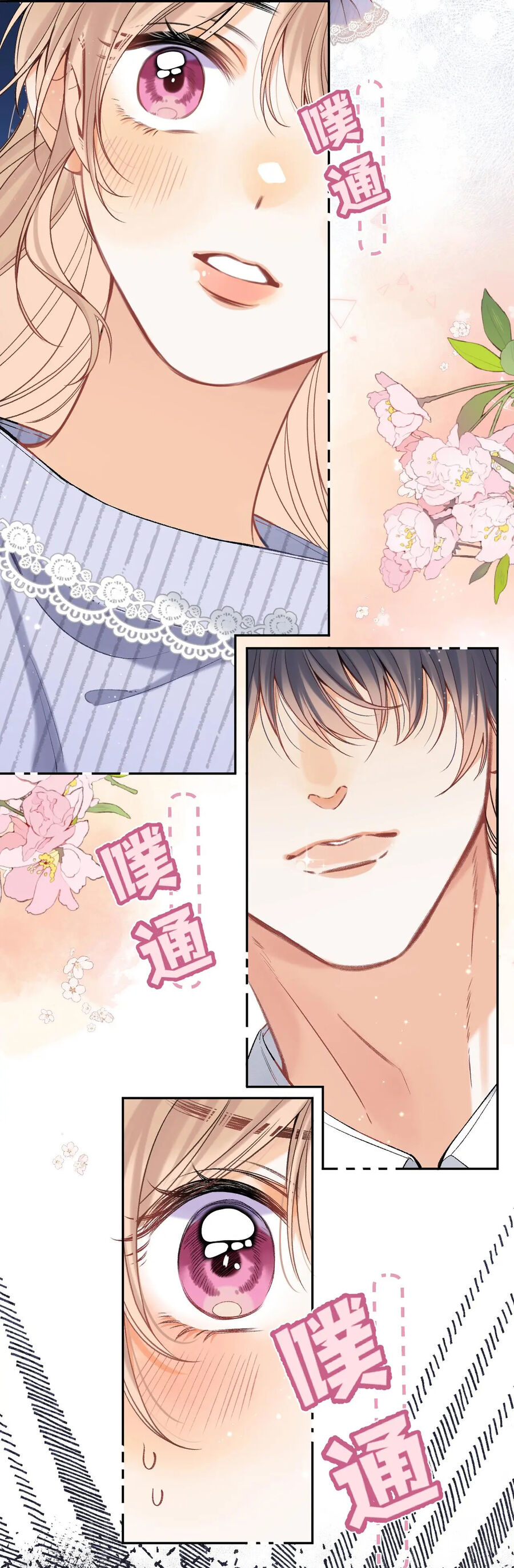 Vụng Trộm Không Giấu Được: Chapter 84.1