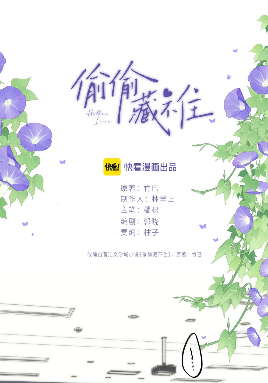 Vụng Trộm Không Giấu Được: Chapter 87.1