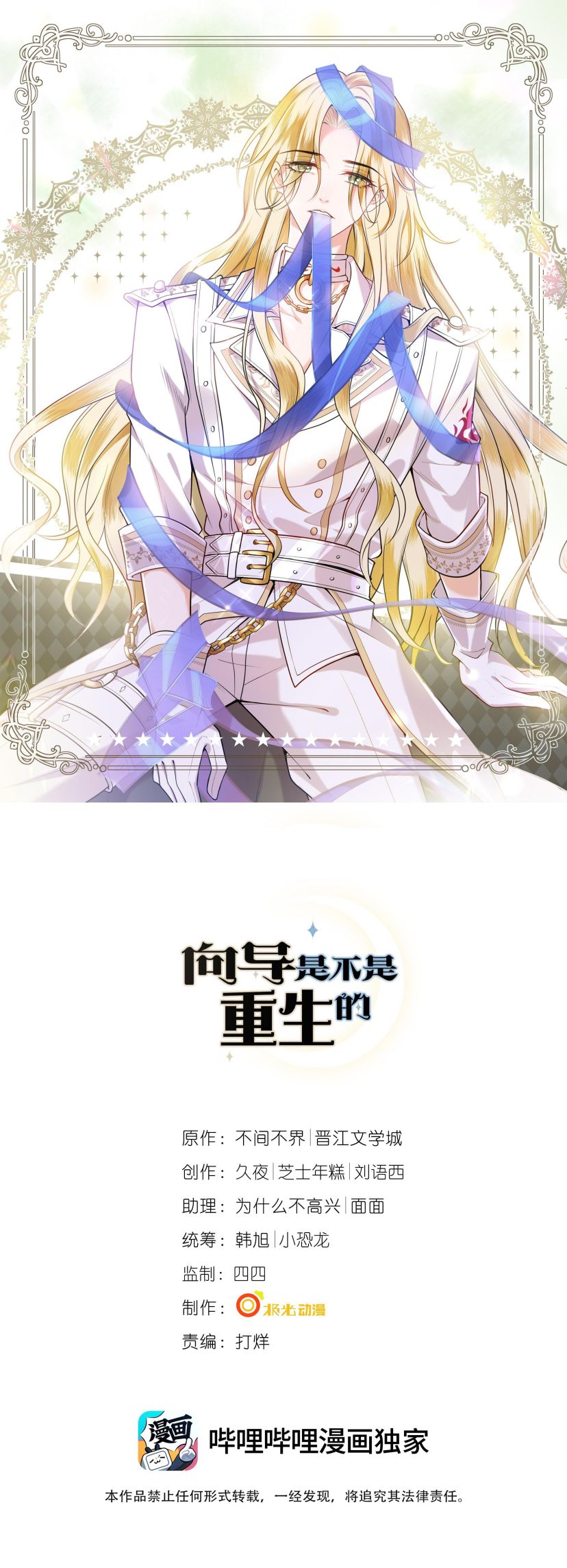 Người Dẫn Đường Có Phải Trùng Sinh Rồi Không: Chapter 15