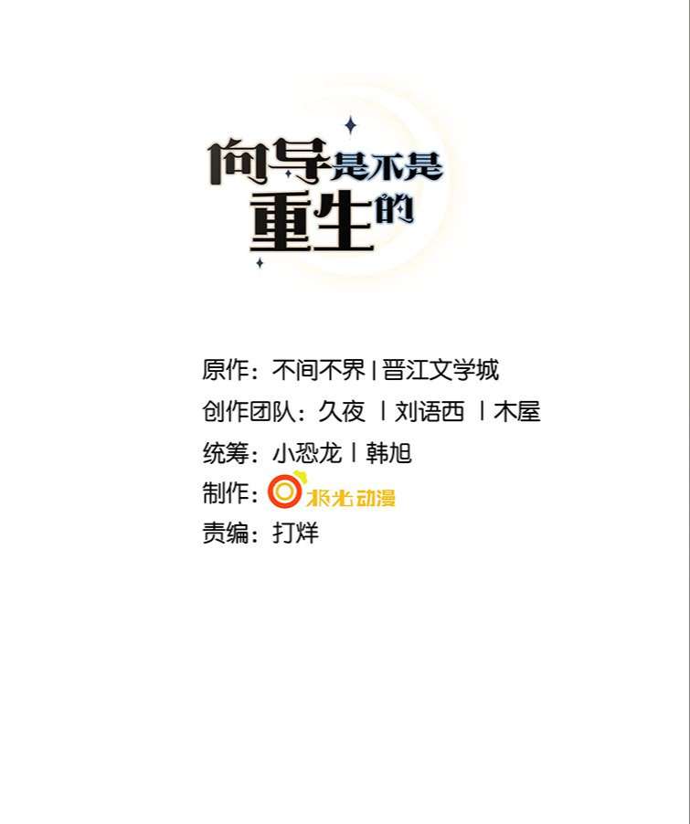 Người Dẫn Đường Có Phải Trùng Sinh Rồi Không: Chapter 39