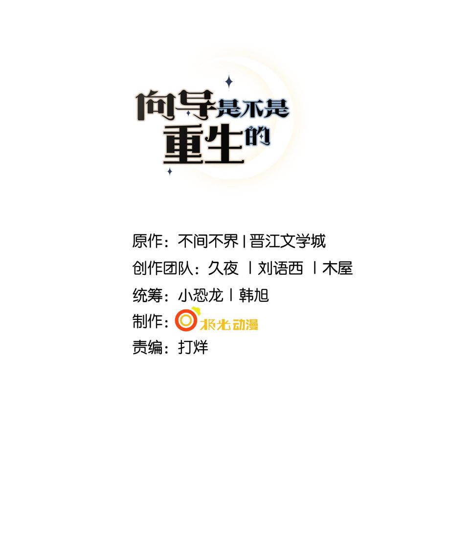 Người Dẫn Đường Có Phải Trùng Sinh Rồi Không: Chapter 41