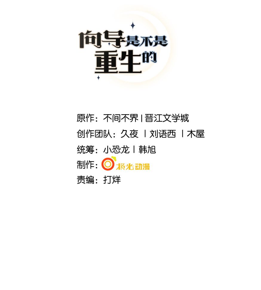 Người Dẫn Đường Có Phải Trùng Sinh Rồi Không: Chapter 55