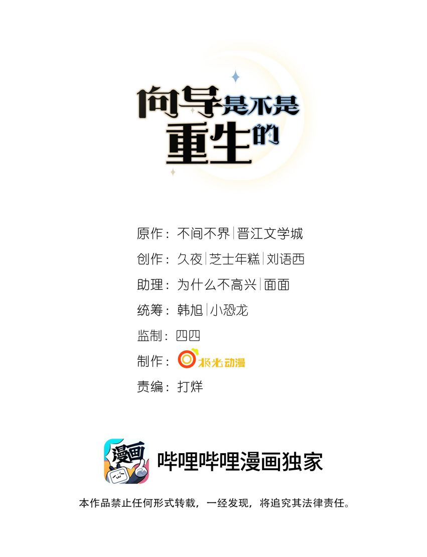 Người Dẫn Đường Có Phải Trùng Sinh Rồi Không: Chapter 9