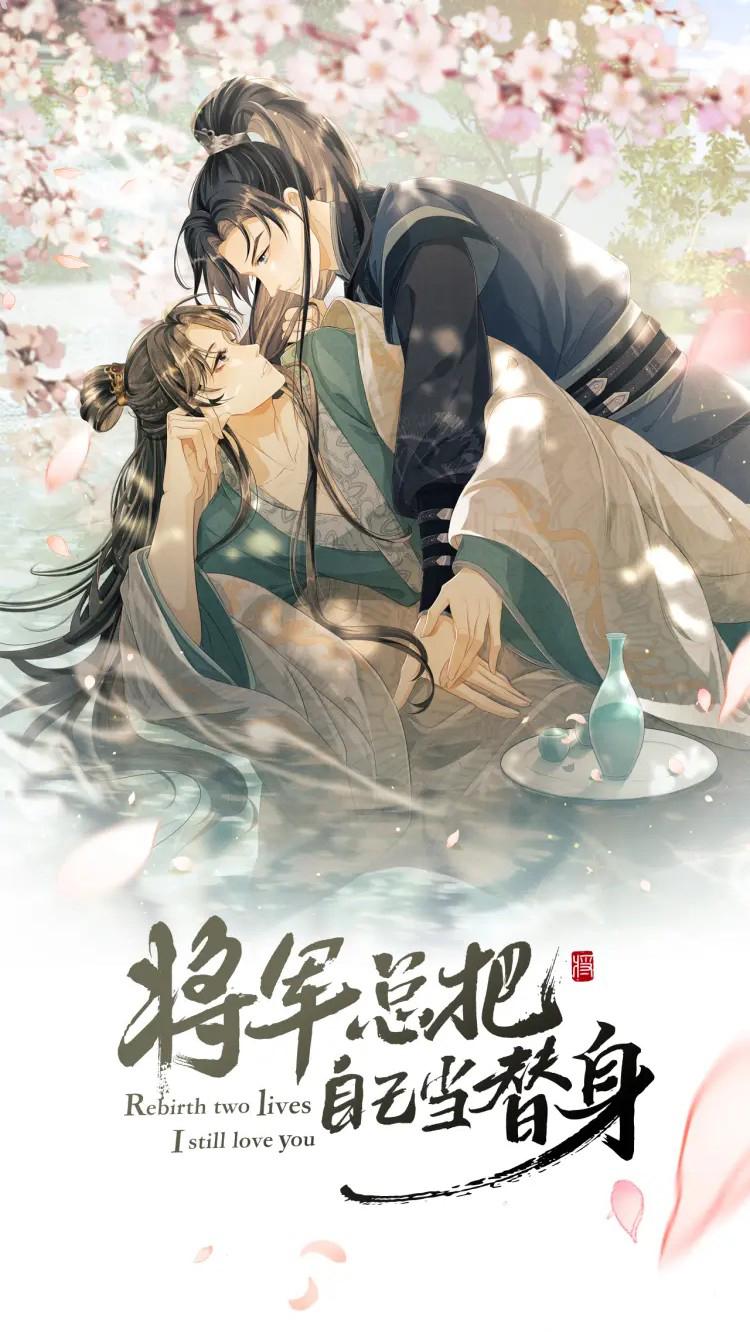 Tướng Quân Luôn Tự Coi Mình Thành Thế Thân: Chapter 17