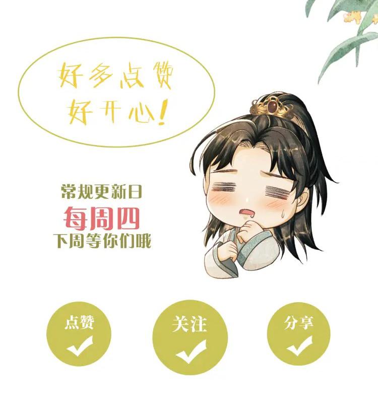 Tướng Quân Luôn Tự Coi Mình Thành Thế Thân: Chapter 17