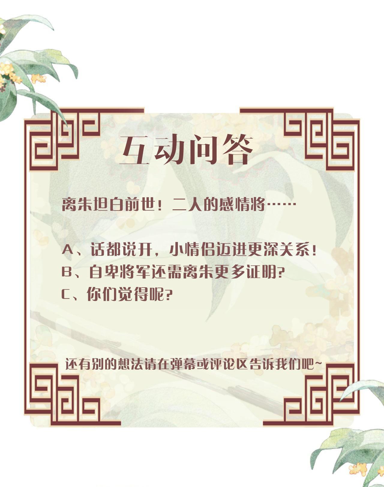 Tướng Quân Luôn Tự Coi Mình Thành Thế Thân: Chapter 64