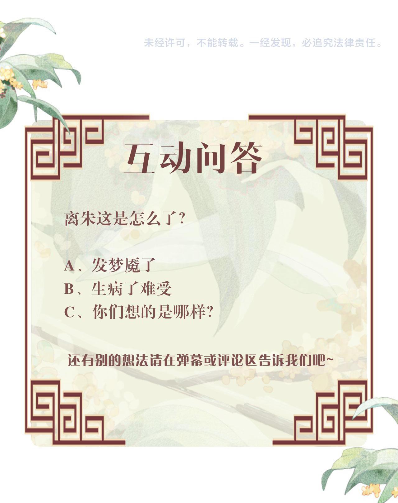 Tướng Quân Luôn Tự Coi Mình Thành Thế Thân: Chapter 69