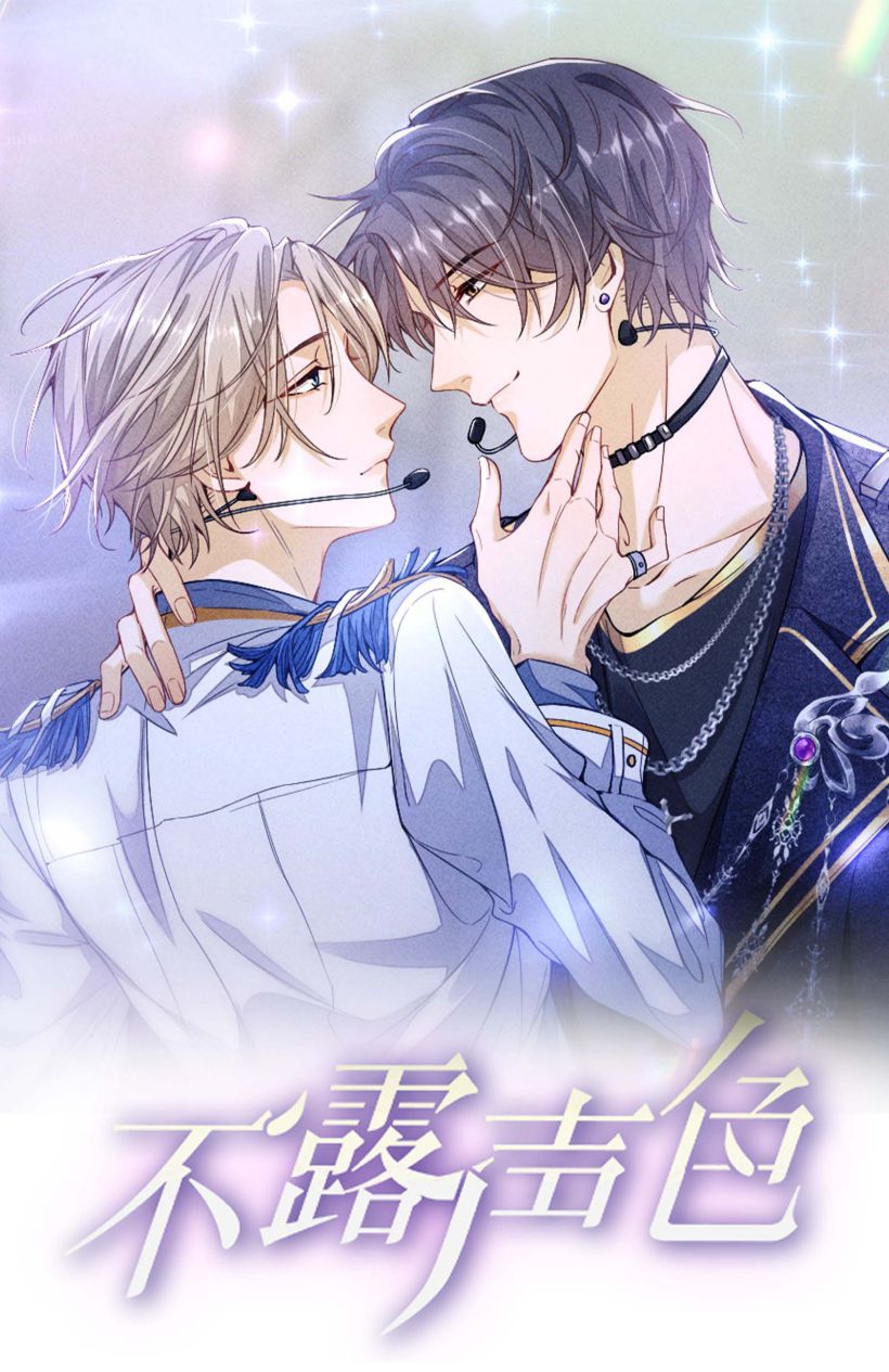 Bất Lộ Thanh Sắc: Chapter 3