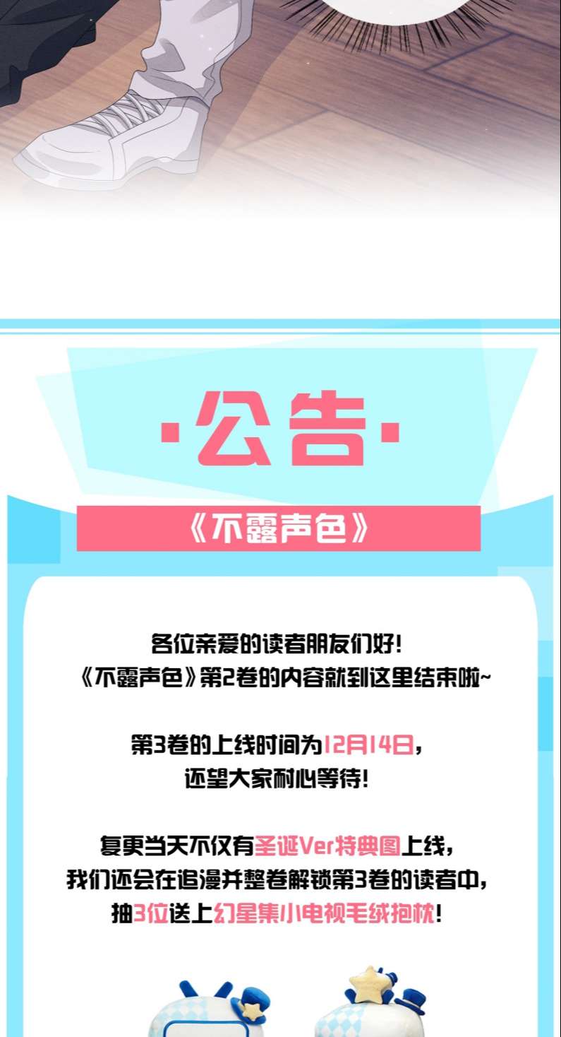 Bất Lộ Thanh Sắc: Chapter 34