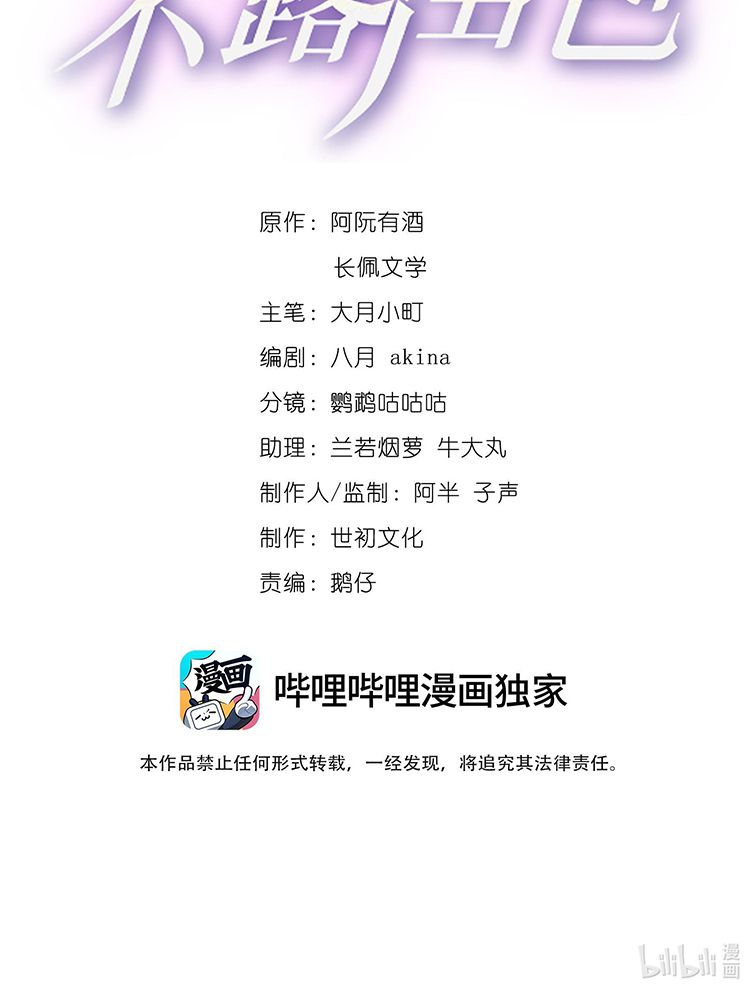 Bất Lộ Thanh Sắc: Chapter 35