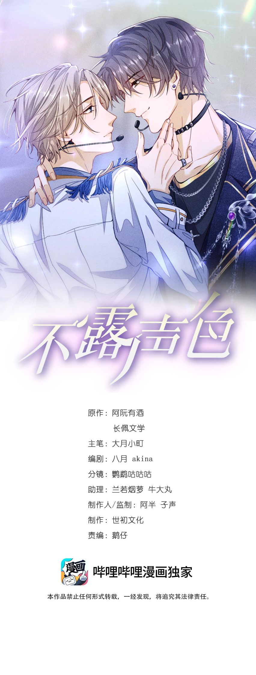 Bất Lộ Thanh Sắc: Chapter 46