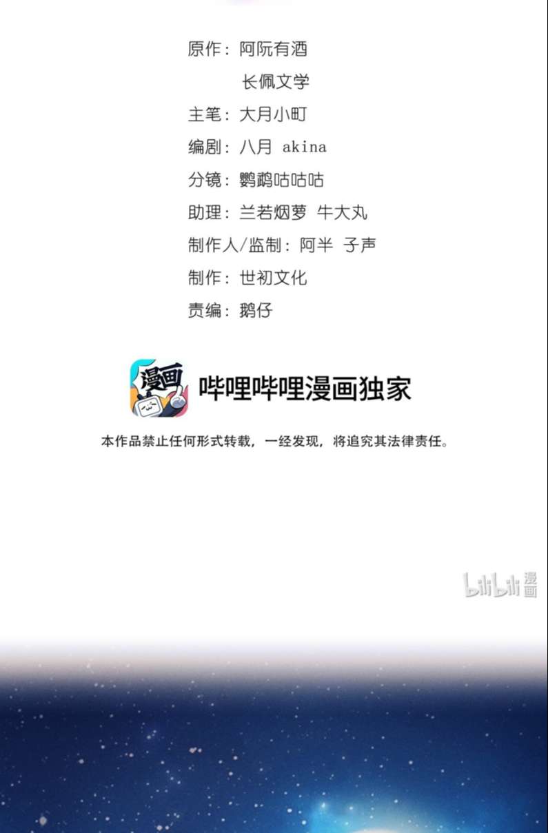Bất Lộ Thanh Sắc: Chapter 57