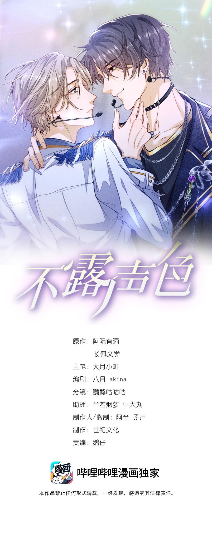 Bất Lộ Thanh Sắc: Chapter 6