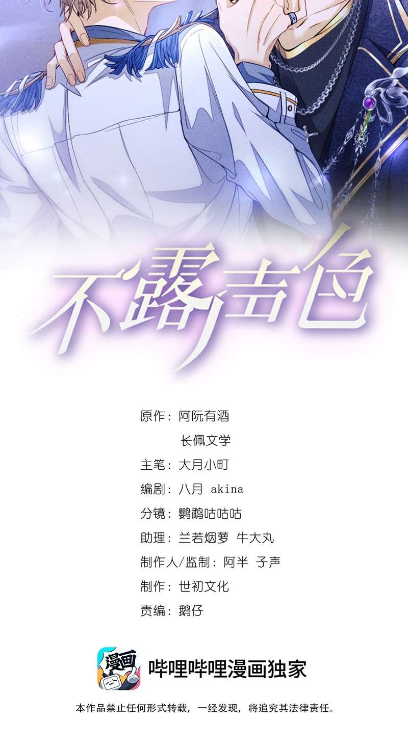 Bất Lộ Thanh Sắc: Chapter 62