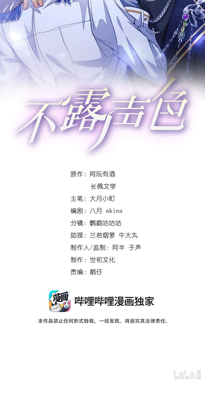 Bất Lộ Thanh Sắc: Chapter 63
