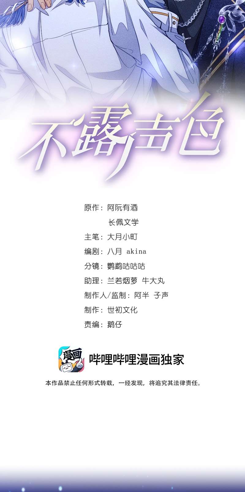 Bất Lộ Thanh Sắc: Chapter 64