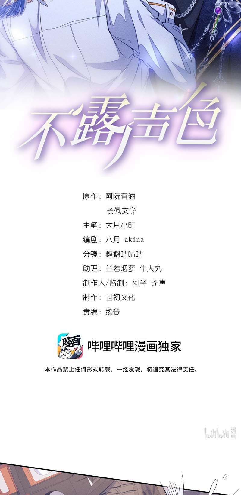 Bất Lộ Thanh Sắc: Chapter 65