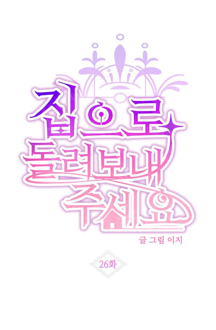 Xin Hãy Cho Tôi Về Nhà: Chapter 26