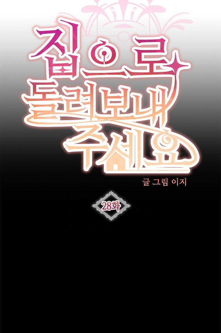 Xin Hãy Cho Tôi Về Nhà: Chapter 28