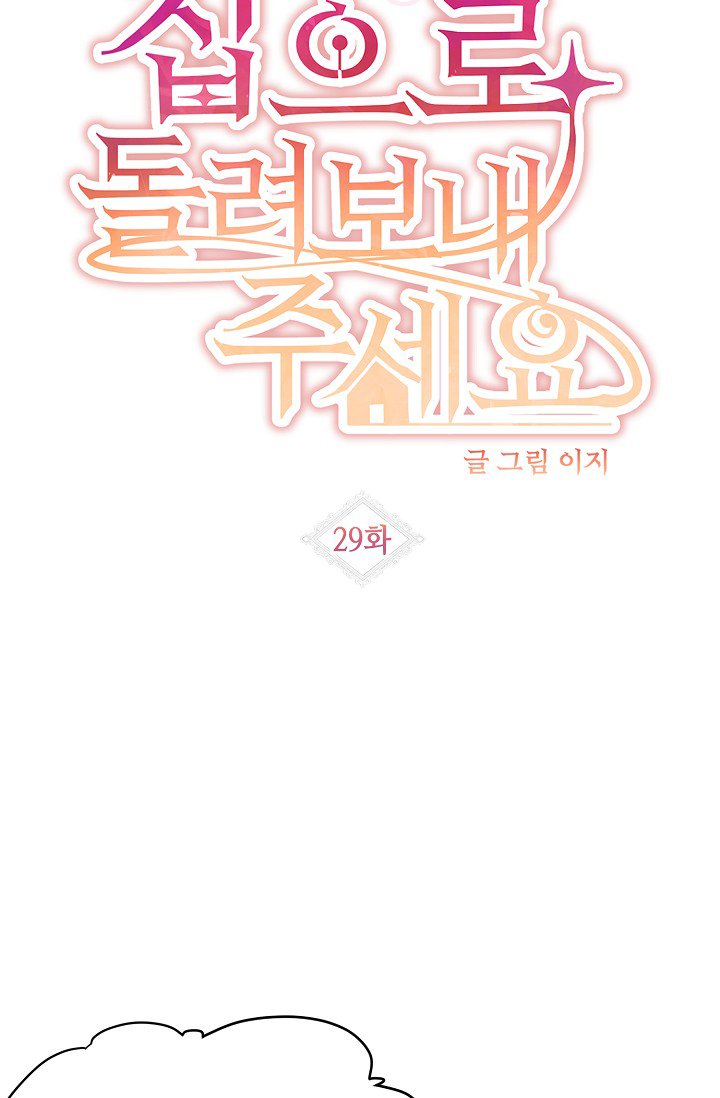 Xin Hãy Cho Tôi Về Nhà: Chapter 29