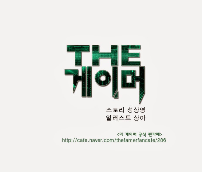 The Gamer: Chapter 17