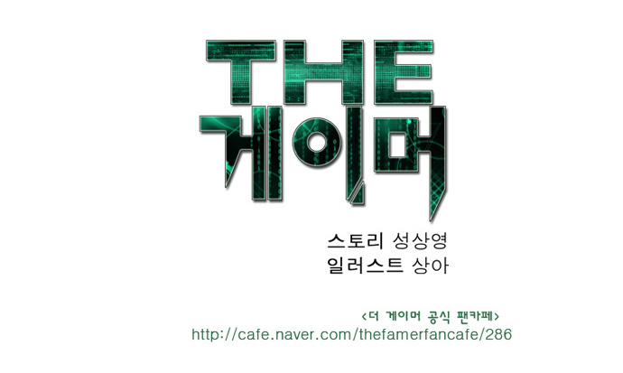 The Gamer: Chapter 41