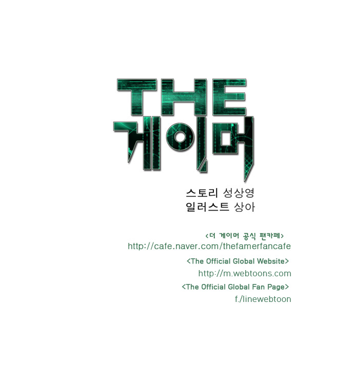 The Gamer: Chapter 45