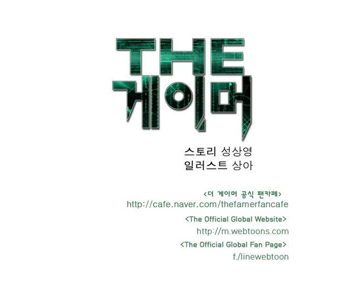 The Gamer: Chapter 50