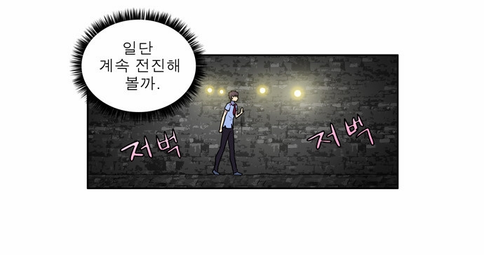 The Gamer: Chapter 89