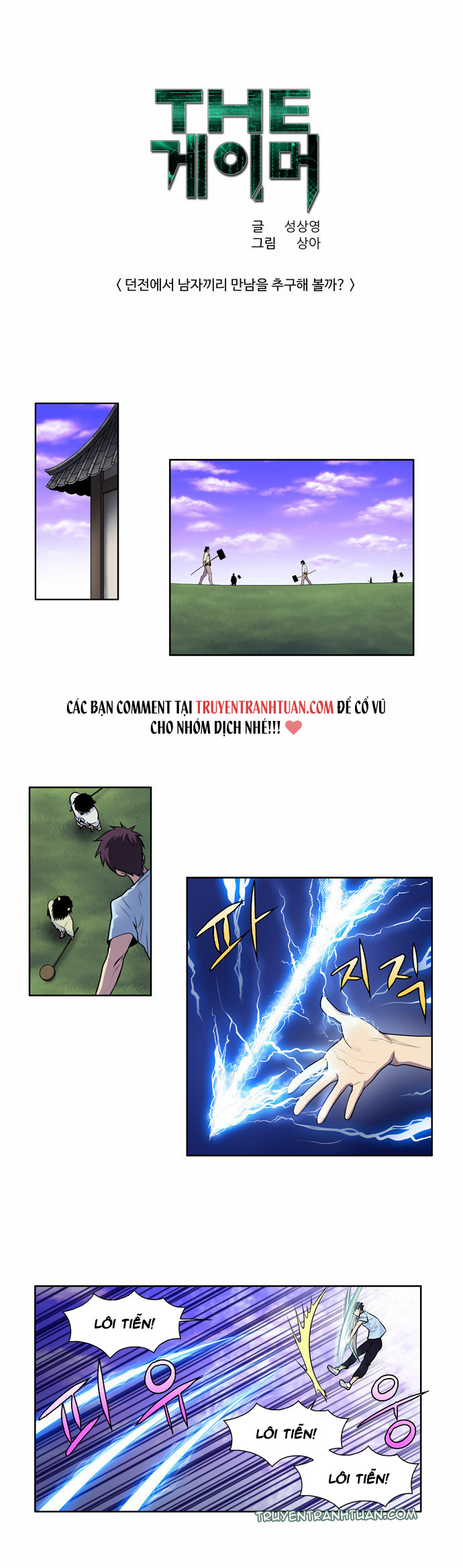 The Gamer: Chapter 94
