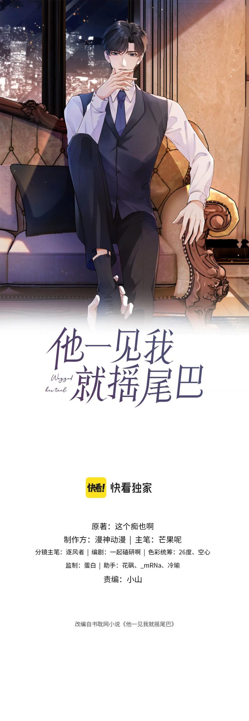 Em Ấy Vừa Nhìn Thấy Tôi Liền Vẫy Đuôi: Chapter 16