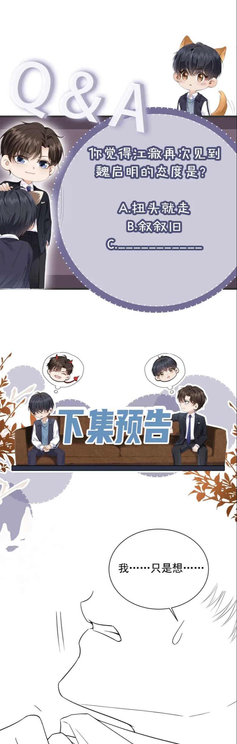 Em Ấy Vừa Nhìn Thấy Tôi Liền Vẫy Đuôi: Chapter 17