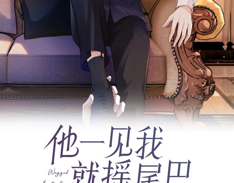 Em Ấy Vừa Nhìn Thấy Tôi Liền Vẫy Đuôi: Chapter 26
