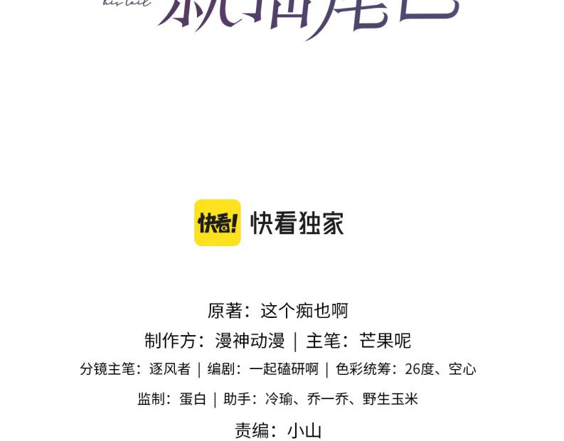 Em Ấy Vừa Nhìn Thấy Tôi Liền Vẫy Đuôi: Chapter 26