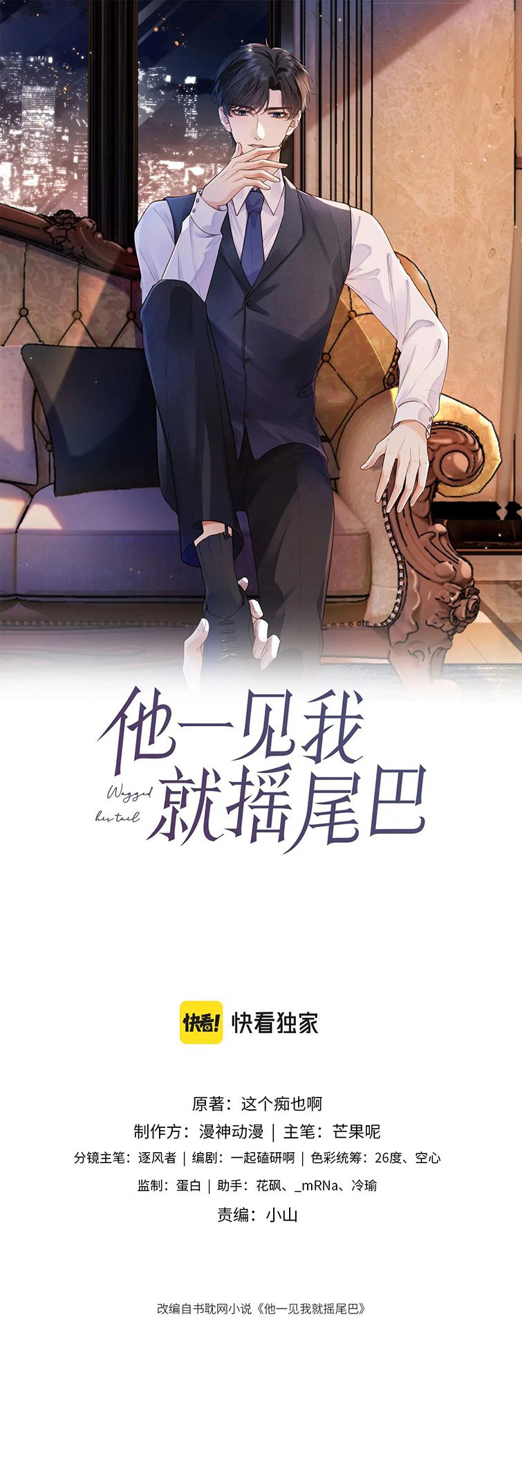 Em Ấy Vừa Nhìn Thấy Tôi Liền Vẫy Đuôi: Chapter 28