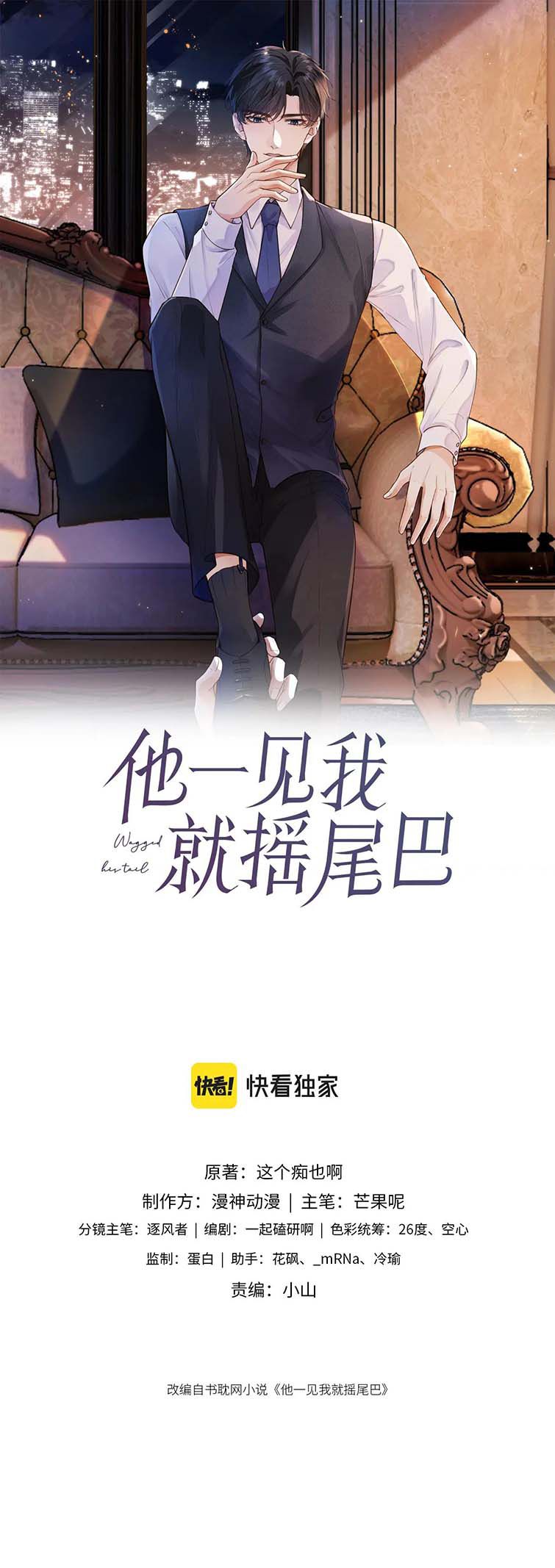 Em Ấy Vừa Nhìn Thấy Tôi Liền Vẫy Đuôi: Chapter 33