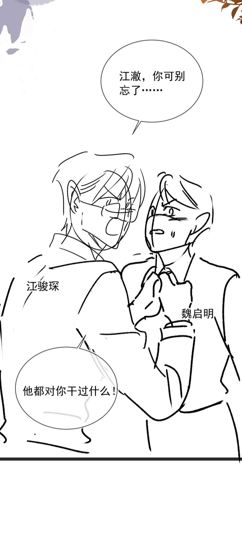 Em Ấy Vừa Nhìn Thấy Tôi Liền Vẫy Đuôi: Chapter 35
