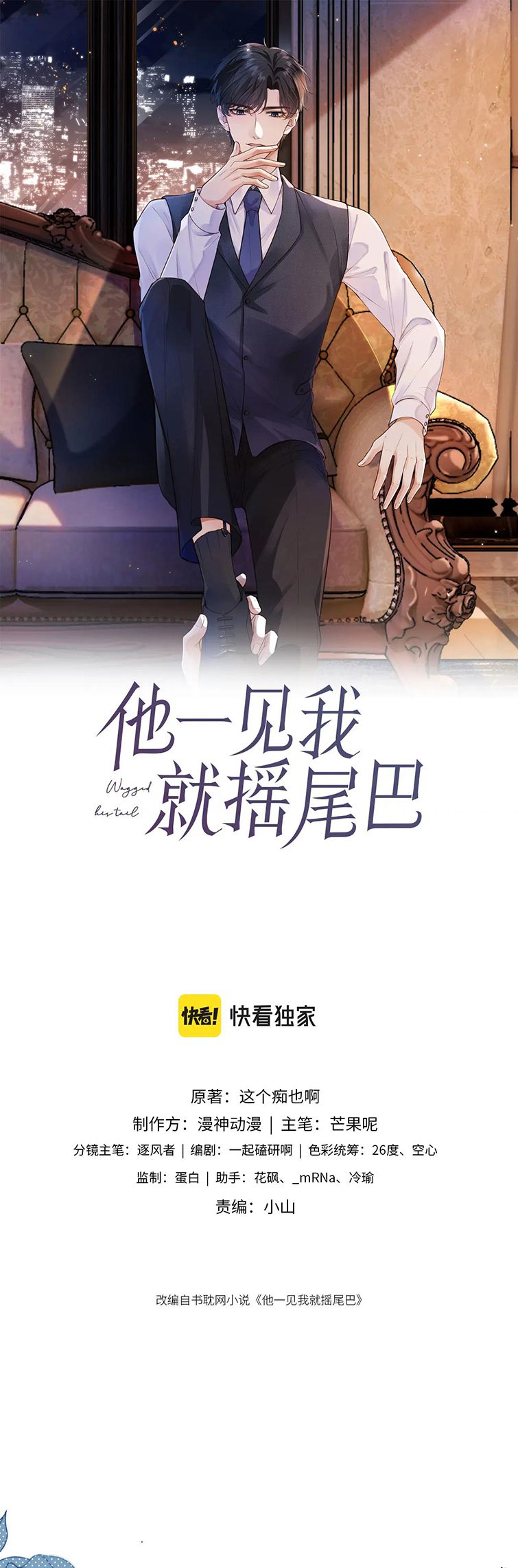 Em Ấy Vừa Nhìn Thấy Tôi Liền Vẫy Đuôi: Chapter 40